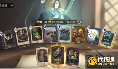 哈利波特魔法觉醒斯内普棋子士兵卡组搭配攻略.png 哈利波特魔法觉醒斯内普棋子士兵卡组搭配攻略.png