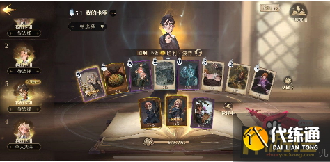 哈利波特魔法觉醒甜点龙蛋哈利流卡组搭配攻略.png 哈利波特魔法觉醒甜点龙蛋哈利流卡组搭配攻略.png