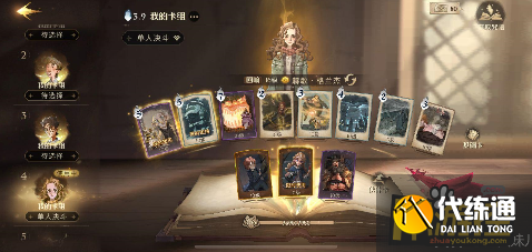 哈利波特魔法觉醒甜点棋子赫敏流卡组搭配攻略.png 哈利波特魔法觉醒甜点棋子赫敏流卡组搭配攻略.png