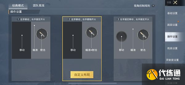 和平精英开火键跟着移动怎么取消？开火键跟着移动设置方法[多图]图片2