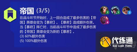 金铲铲之战帝国羁绊有什么效果 金铲铲之战帝国羁绊介绍