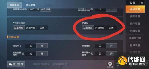 和平精英重力感应怎么设置?重力感应功能开启方法