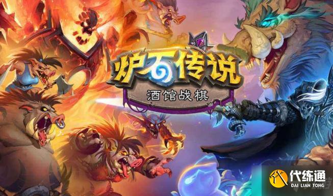 炉石传说奥特兰克的决裂通行证奖励是什么-奥特兰克的决裂通行证奖励一览