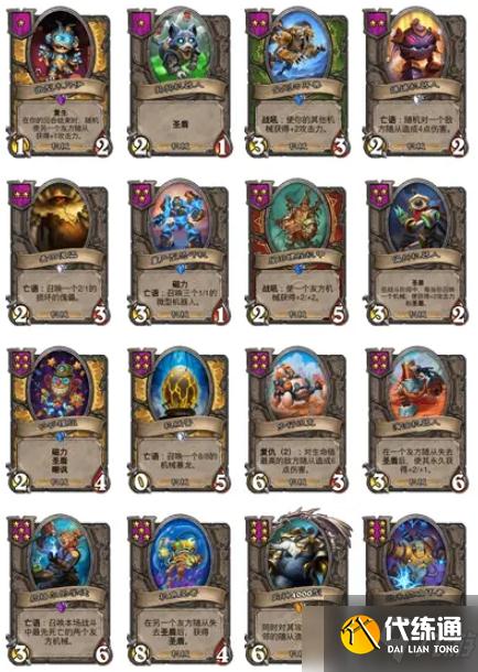 《炉石传说》酒馆战棋欧米茄阵容玩法思路分享