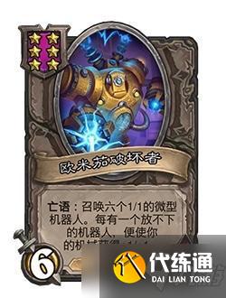 《炉石传说》酒馆战棋欧米茄阵容玩法思路分享