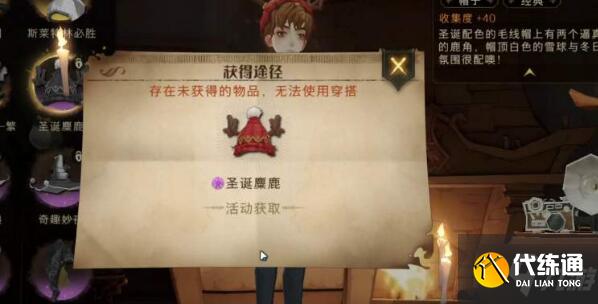 哈利波特魔法觉醒圣诞节有哪些服装 圣诞节服装是什么