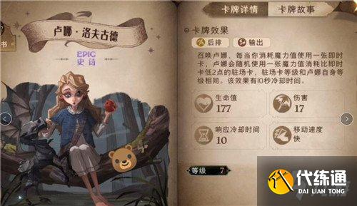 哈利波特魔法觉醒卢娜回响效果怎么样 回响效果介绍