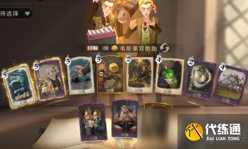 《哈利波特：魔法觉醒》双子犀角兽棋子士兵卡组攻略