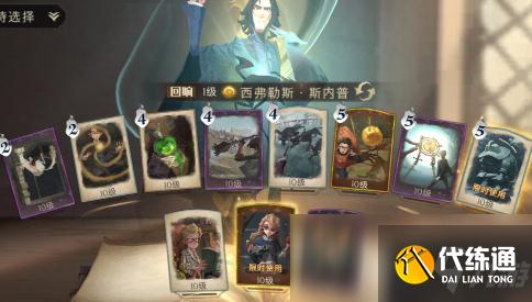 《哈利波特：魔法觉醒》斯内普棋子士兵卡组攻略