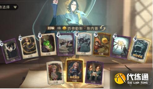 哈利波特魔法觉醒斯内普棋子士兵卡组怎么搭配-斯内普棋子士兵卡组搭配攻略