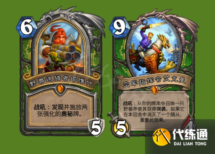 《炉石传说》奥山版本天梯卡组推荐 《炉石传说》奥山版本天梯卡组推荐