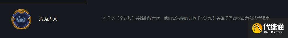 《云顶之弈》S6赛季11.24版本辛迪加刺阵容玩法分享
