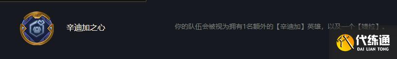 《云顶之弈》S6赛季11.24版本辛迪加刺阵容玩法分享