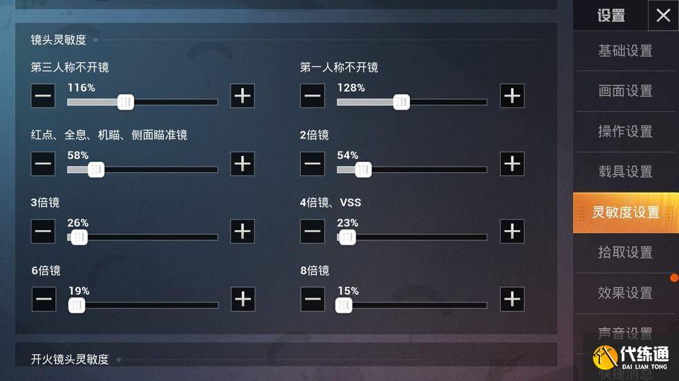 和平精英重力感应怎么设置 重力感应开枪没了解决方法[多图]图片2