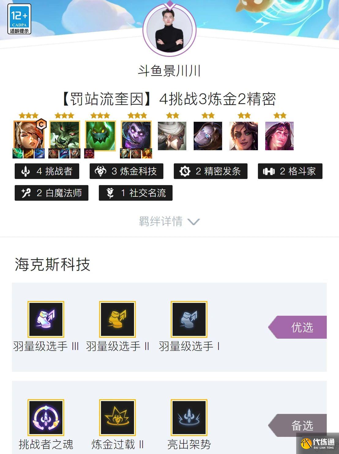 金铲铲之战罚站流奎因怎么玩 金铲铲之战罚站流奎因玩法攻略