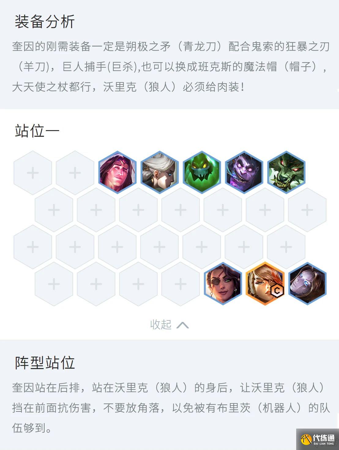 金铲铲之战罚站流奎因怎么玩 金铲铲之战罚站流奎因玩法攻略