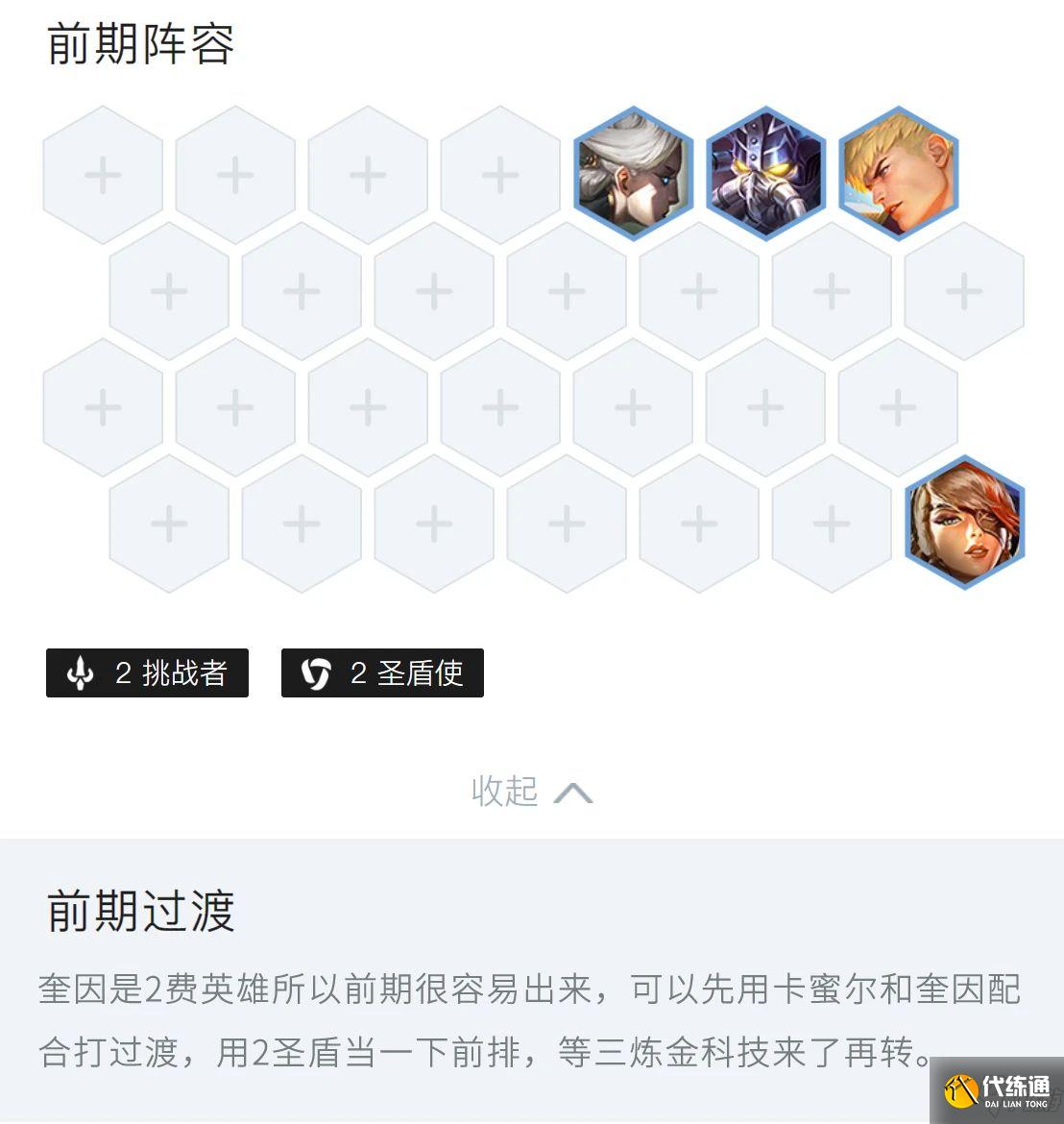 金铲铲之战罚站流奎因怎么玩 金铲铲之战罚站流奎因玩法攻略