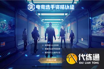 王者荣耀选手认证方法流程介绍