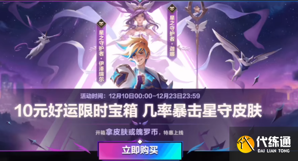 英雄联盟手游好运限时宝箱奖励概率一览