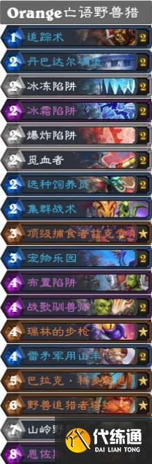 炉石传说奥特兰克的决裂卡组推荐