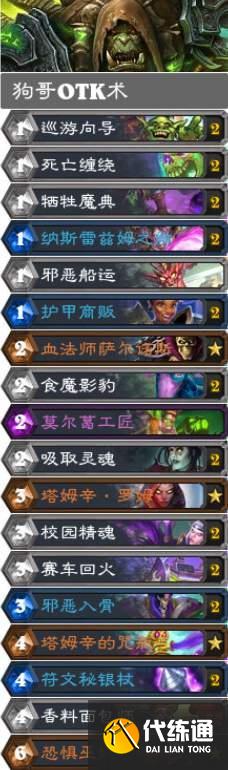 炉石传说奥特兰克的决裂卡组推荐