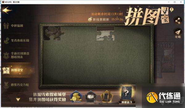 哈利波特魔法觉醒拼图寻宝第二期 哈利波特第二期拼图位置