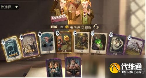 《哈利波特:魔法觉醒》棋子士兵卡组攻略