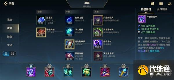 英雄联盟手游璐璐出装推荐 璐璐各位置出装攻略