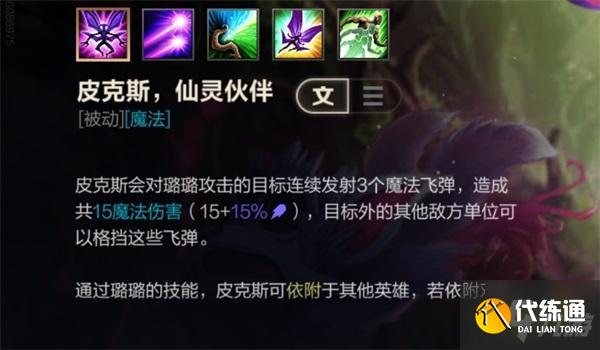英雄联盟手游璐璐技能介绍 璐璐技能加点顺序推荐