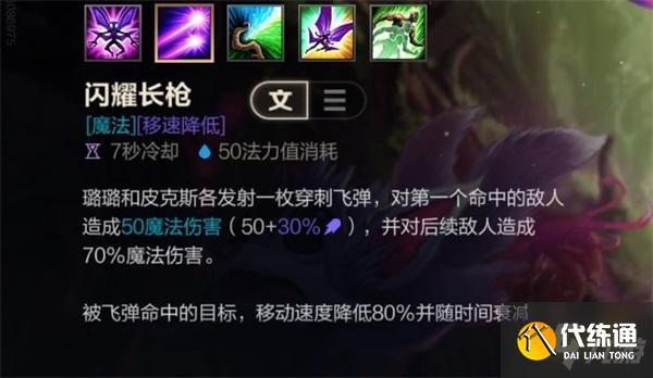 英雄联盟手游璐璐技能介绍 璐璐技能加点顺序推荐