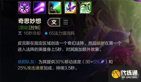 英雄联盟手游璐璐技能介绍 璐璐技能加点顺序推荐