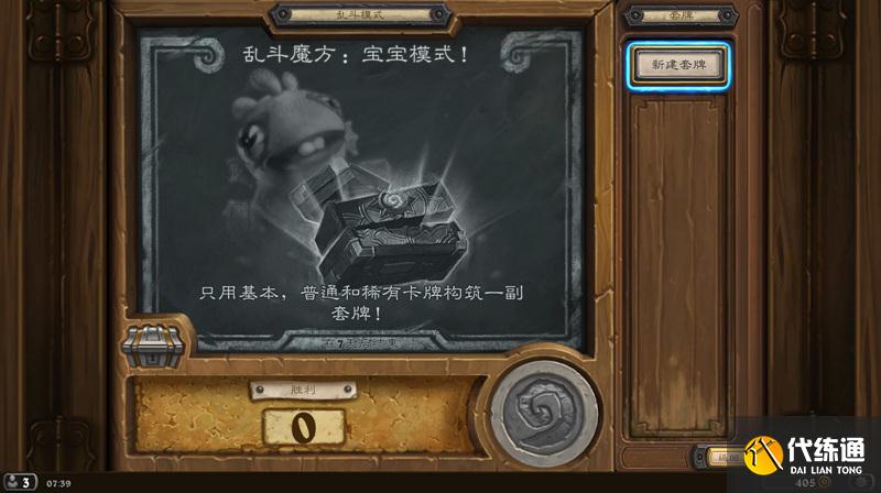 炉石传说12月乱斗魔方宝宝模式无敌连胜卡组代码分享[多图]图片1