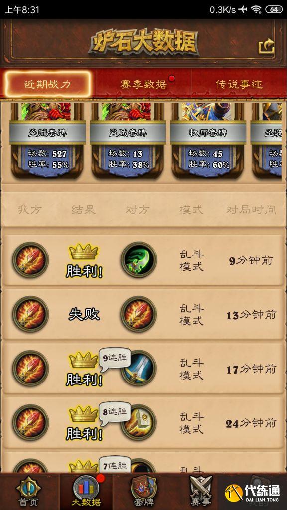 炉石传说12月乱斗魔方宝宝模式无敌连胜卡组代码分享[多图]图片2