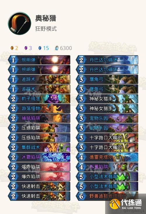 炉石传说奥特兰克的决裂版本狂野模式高胜率卡组推荐[多图]图片1