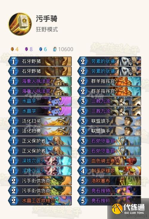 炉石传说奥特兰克的决裂版本狂野模式高胜率卡组推荐[多图]图片3