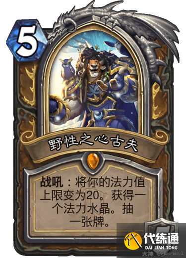 炉石传说奥特兰克的决裂版本狂野模式高胜率卡组推荐[多图]图片6