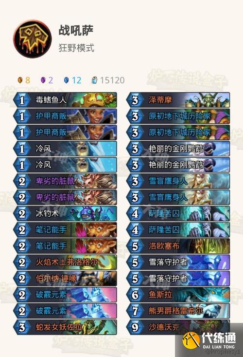 炉石传说奥特兰克的决裂版本狂野模式高胜率卡组推荐[多图]图片8