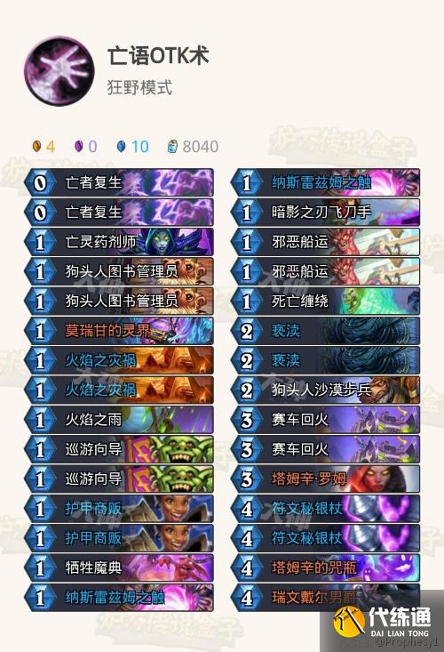 炉石传说奥特兰克的决裂版本狂野模式高胜率卡组推荐[多图]图片10