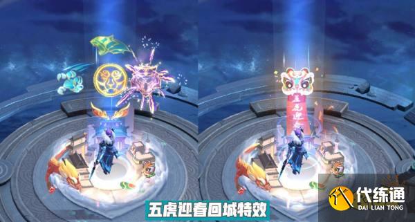 王者榮耀虎年限定皮膚局內特效爆料 回城好華麗