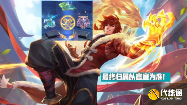 王者榮耀虎年限定皮膚局內特效爆料 回城好華麗