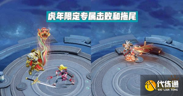 王者榮耀虎年限定皮膚局內特效爆料 回城好華麗