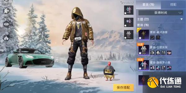 和平精英星河浪客套装值得购买吗 星河浪客套装获取方法[多图]图片1