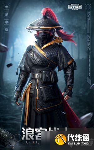 和平精英星河浪客怎么获得？星河浪客套装获取攻略