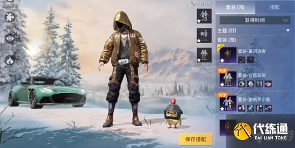 《和平精英》星河浪客套装图文一览