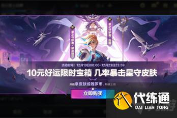 LOL手游好运限时宝箱抽永久皮肤技巧