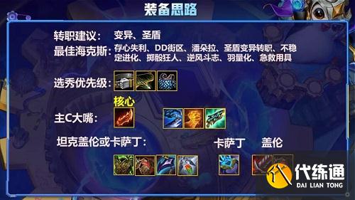 金铲铲之战圣盾赌徒阵容推荐攻略