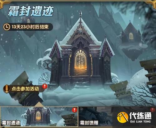 剑与远征霜封遗迹活动攻略