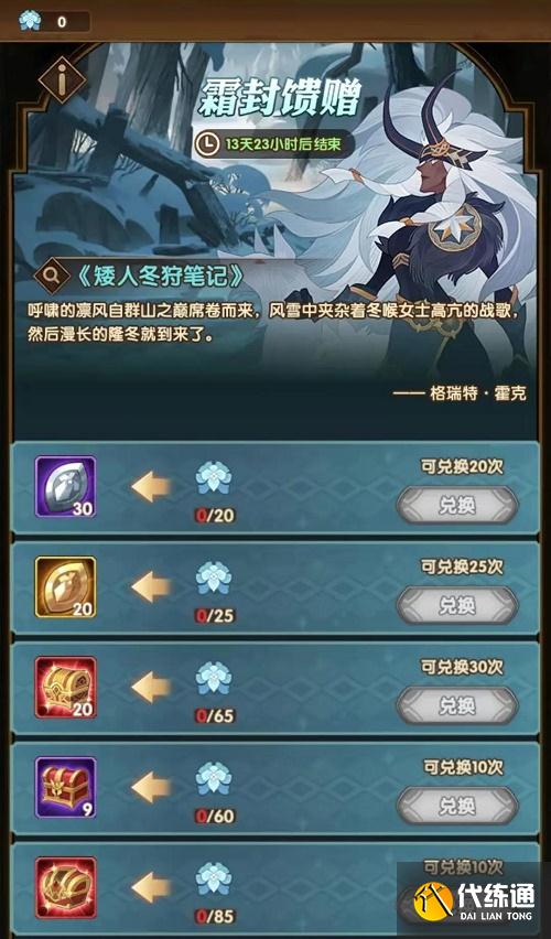 剑与远征霜封遗迹活动攻略
