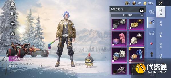 和平精英星河浪客套装免费获得方法