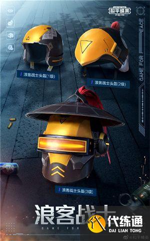 和平精英星河浪客怎么获得？星河浪客套装获取攻略[多图]图片4